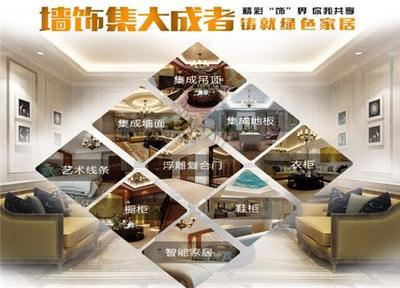 御景豪庭智能全屋整装：值得加盟的创业新机遇